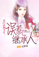 名门试婚77日:误惹继承人