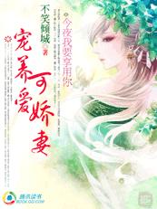 甜心很可口:宠养可爱娇妻