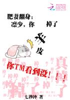 肥妻翻身:凛少,你的羊皮掉了
